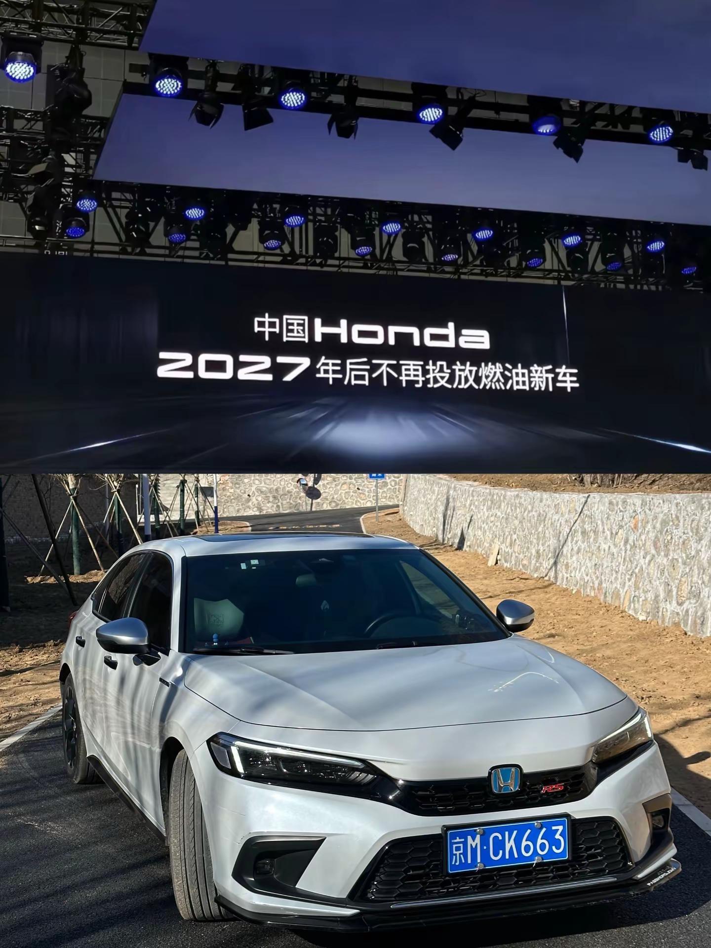 从此以后本田不再生产燃油车了。意思就是把目前燃油车库存清完，就陆续不再生产新款燃油车了，依旧保留现款在售的燃油车，但是以后都是混动或者插混和纯电版本了，燃油车的时代就此结束了。本田 本田汽车 燃油车永不落幕
