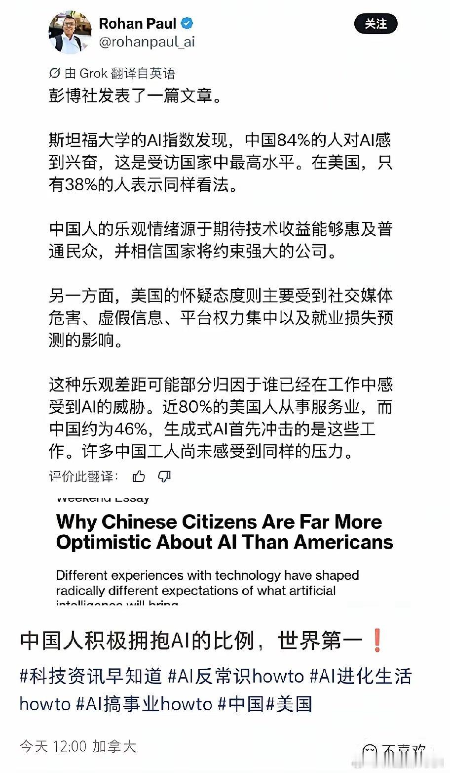 对AI的态度，差距这么大吗？ ​