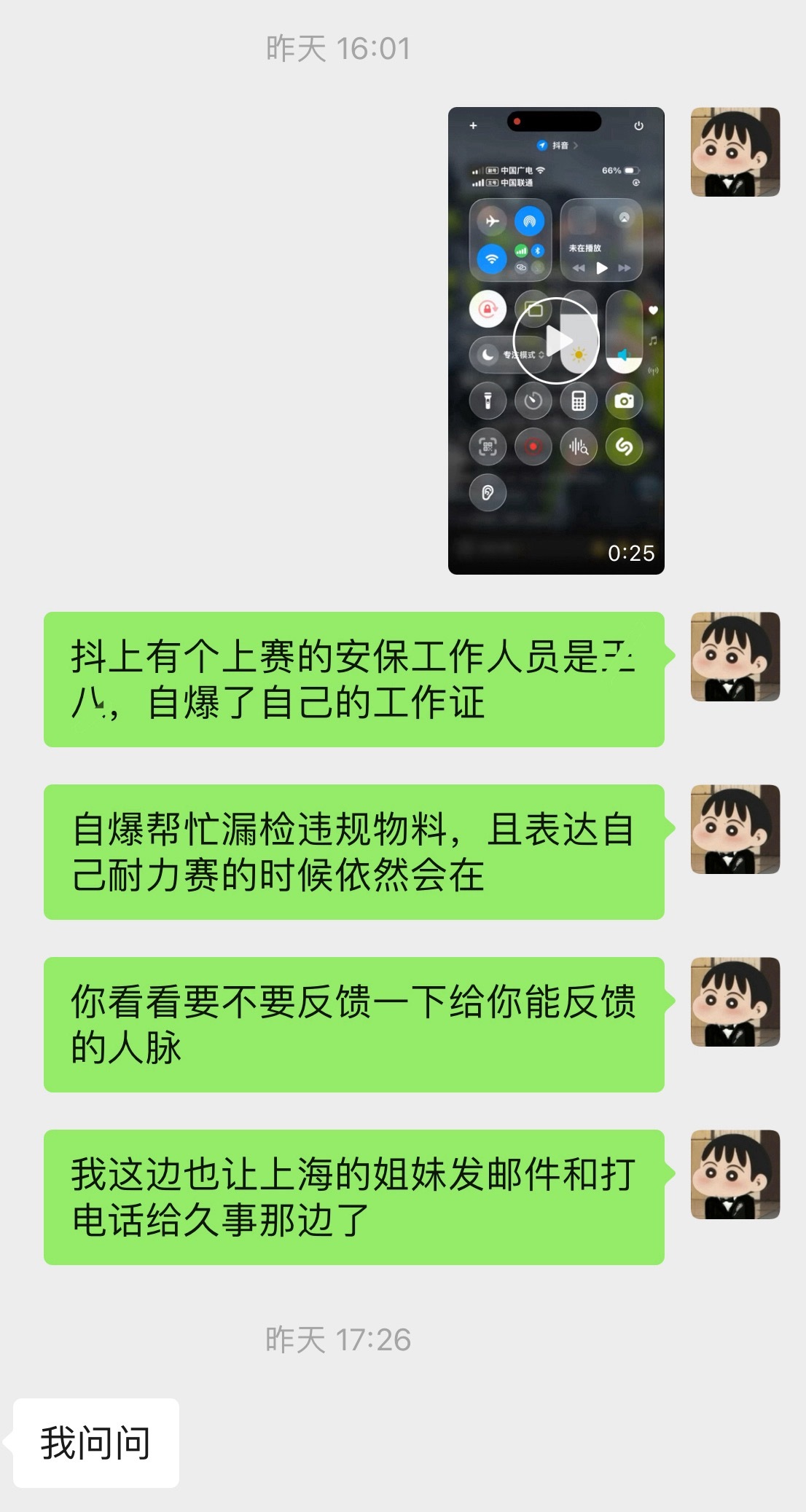 网上都在传9月ChinaGT上海站是60元/天招收临时工负责安保工作，我甭管你的安保人员还是60元/天摇来的，还是48元/天摇来的，总而言之就是你摇来了没钱买门票还给你拖后腿的脏东西，上海本地的现场观众已第一时间将收集到的证据发到了久事体育、ChinaGT和topspeed三个邮箱， ​