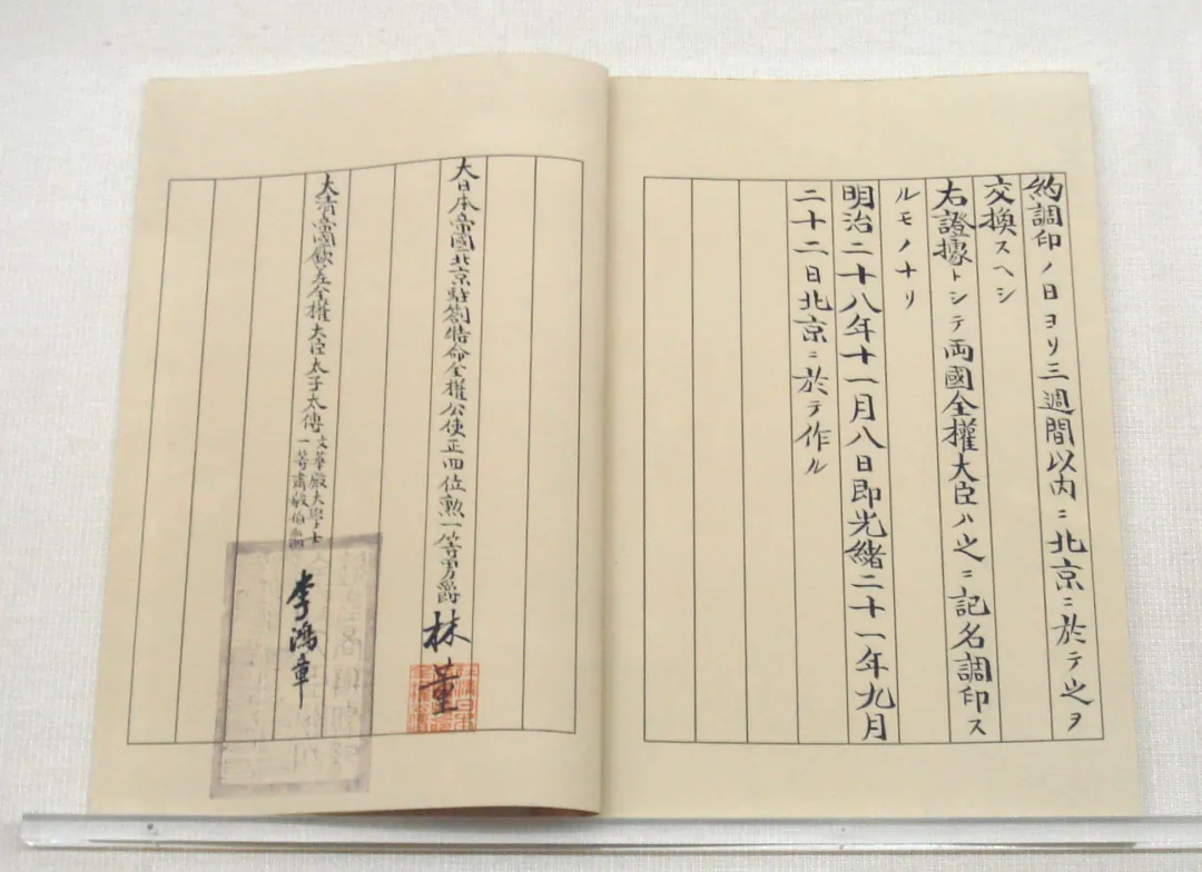 少见的不平等条约，日本名字比李鸿章还短