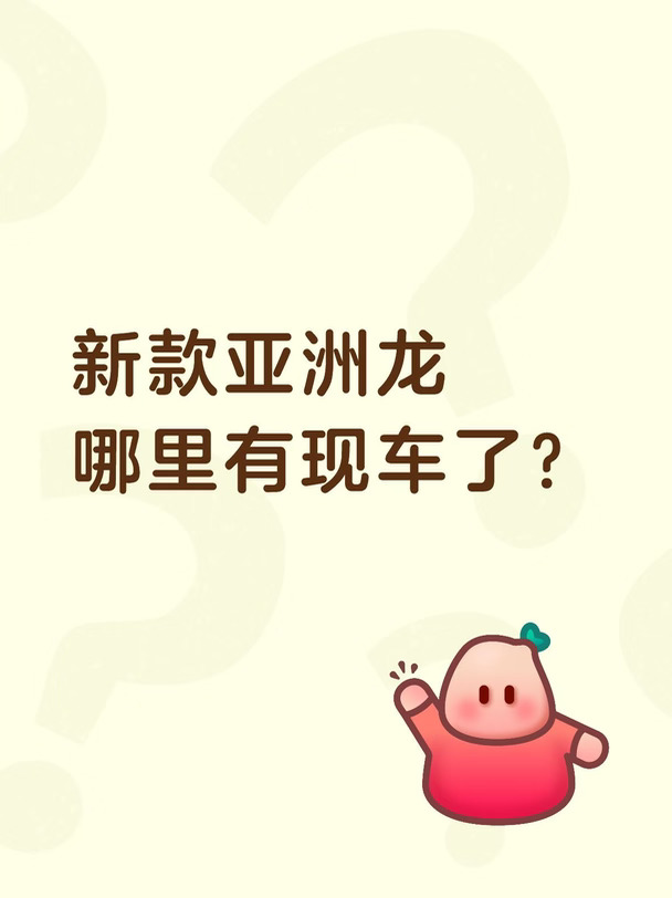 #一汽丰田混动智电时代更优解 #一汽丰田 #格瑞维亚全球高定百万级座舱体验 #开荣放山河行万里自油不设限 #普拉多任意场景皆主场 #格瑞维亚0压启程从容生活 #格瑞维亚0压启程从容生活 #2027款格瑞维亚全新上市 #格瑞维亚全家出行头等舱 #现车