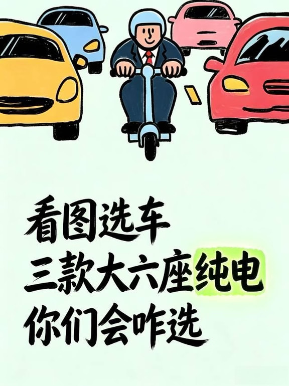 最近在了解纯电车｜理想i9你有点东西啊👍