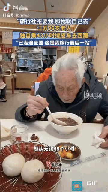 江苏一位96岁老人，想去西藏游玩，旅行社却不敢收，老人干脆独自坐43小时绿皮火车，从无锡进了西藏。老人年纪虽大，看着却精神矍铄、思维清晰，原来他早已走遍全国，身体素质极佳，更厉害的是全程没出现高反，西藏是他走遍祖国的最后一站，实在让人羡慕。

这话听着像传奇，可它就真真切切发生在2026年10月。无