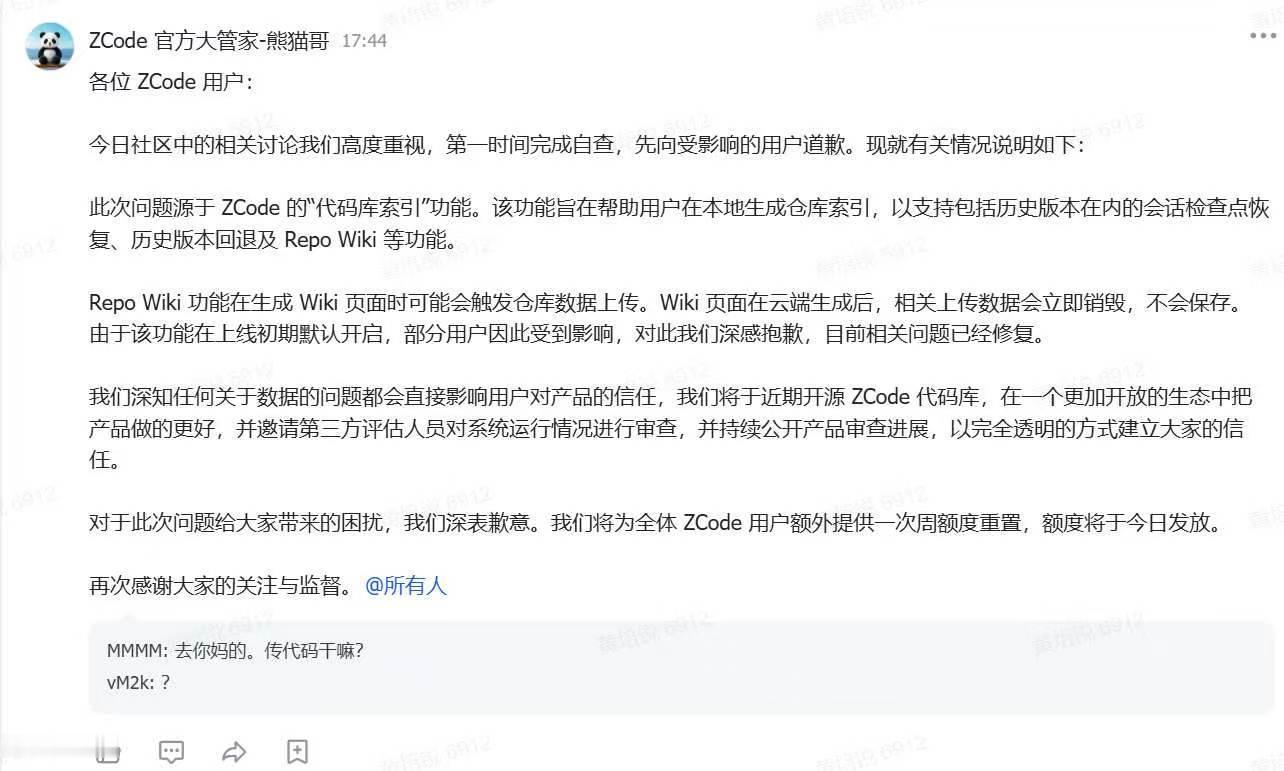 智谱 ZCode 对静默上传全量 Git 历史发表致歉声明。 ​