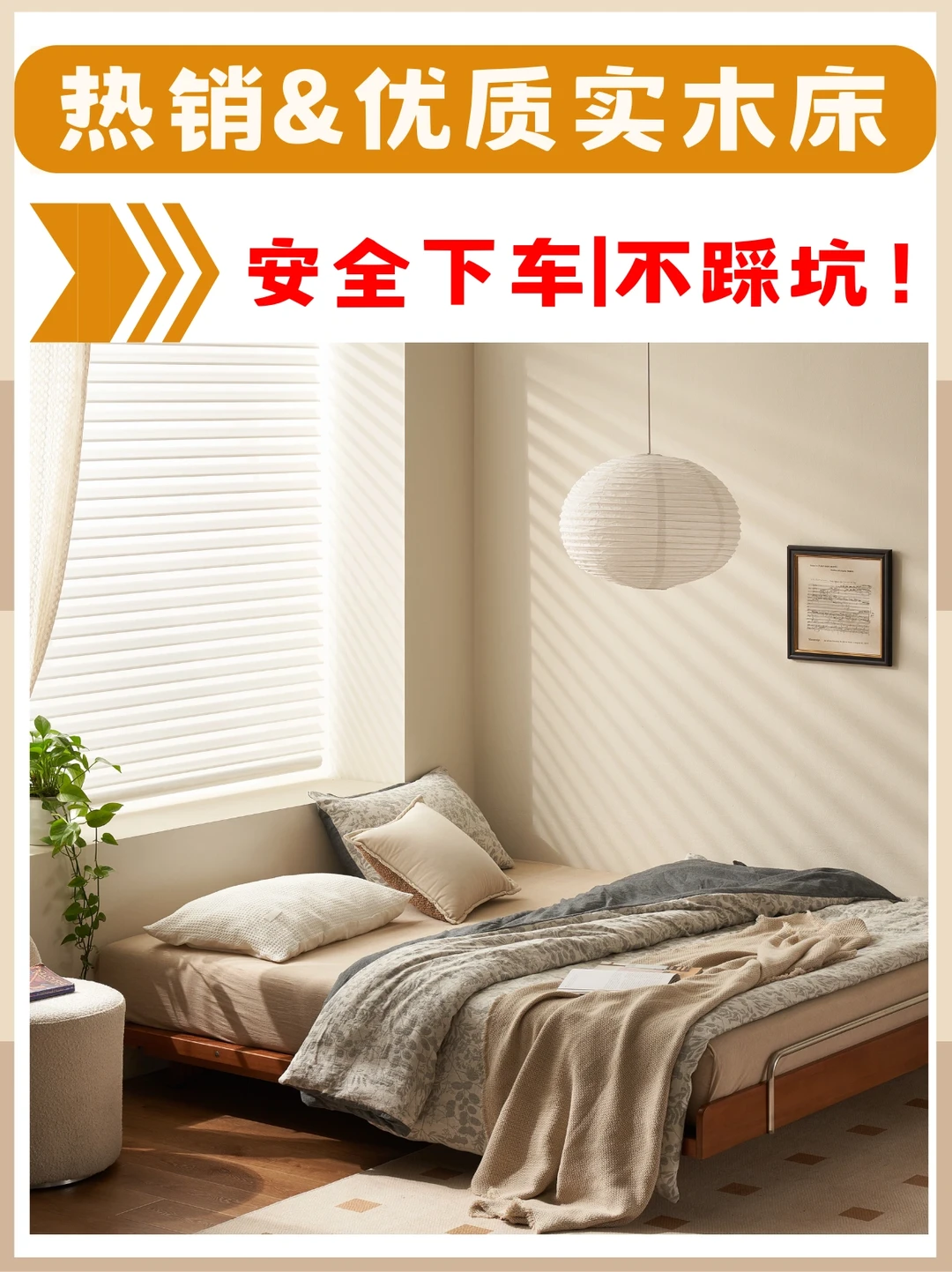 不同价位实木床，安全下车不踩坑❗