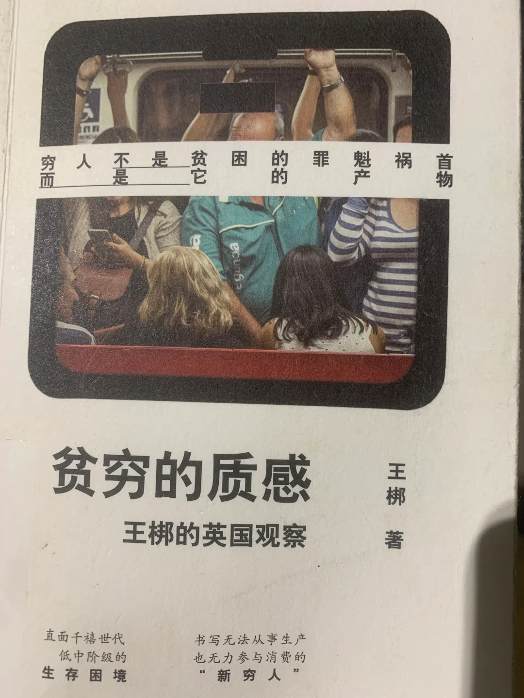 穷人不是罪魁祸首，而是受害者