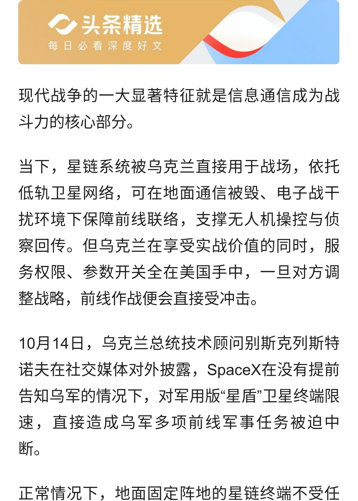 乌方找美讨说法！“星链”限速后，乌军多任务中断，马斯克出面了