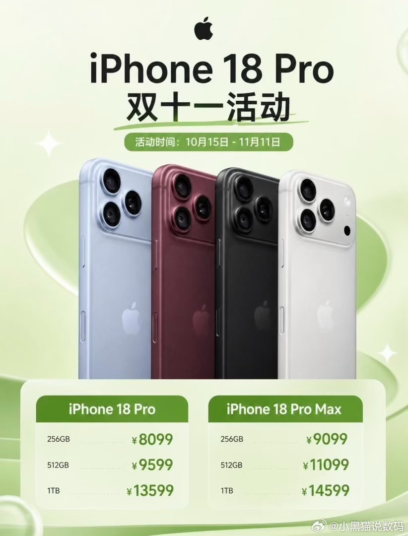 iPhone18 Pro 蹲守指南！10.20见！
直接上干货！🔥
关于iPhone18 Pro的双11预测价出来了
💡两点提示
1️⃣ 目前价格是预估的，后续有变动我会随时踢大家！
2️⃣ 10月20日！想入手的宝子一定要盯紧这一天！
准备换机的提前做功课，这波如果不冲真的会拍大腿！🏃‍♀️
#iPhone #苹果手机  ​