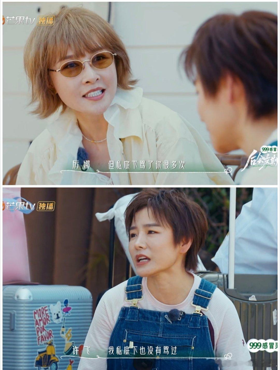 #细节分析许飞厉娜矛盾冲突#厉娜许飞，好久没看过这么极致的纯恨了[怒]。别再嫌《再见朋友》请来的咖糊了！凌晨一点我把先导片看完，眼泪直流。好久没看过这么极致的纯恨了，厉娜许飞这俩人，好纯粹的恨，好好哭的恨，从极致爱发展出来的极致恨。

可就算这样，她们还会说起年轻时的小事，说起比赛期间 ​