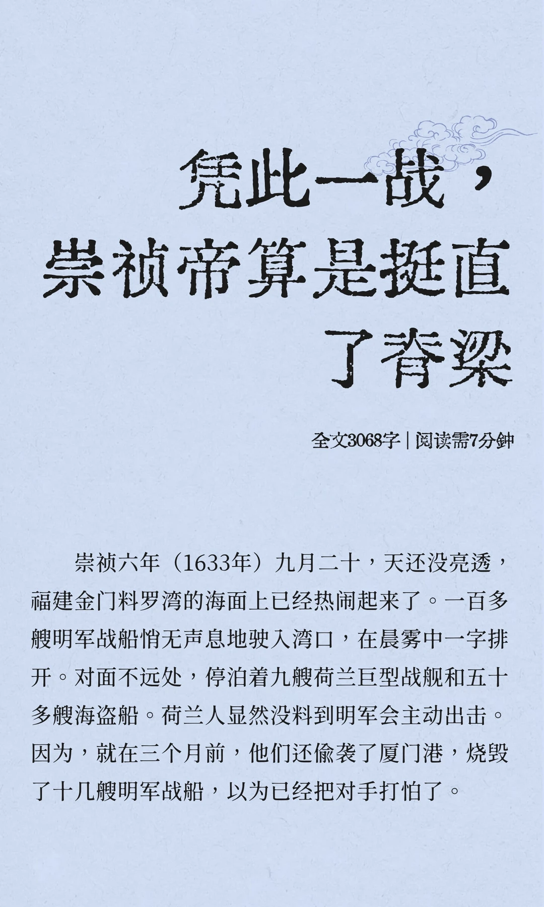 凭此一战，崇祯帝算是挺直了脊梁