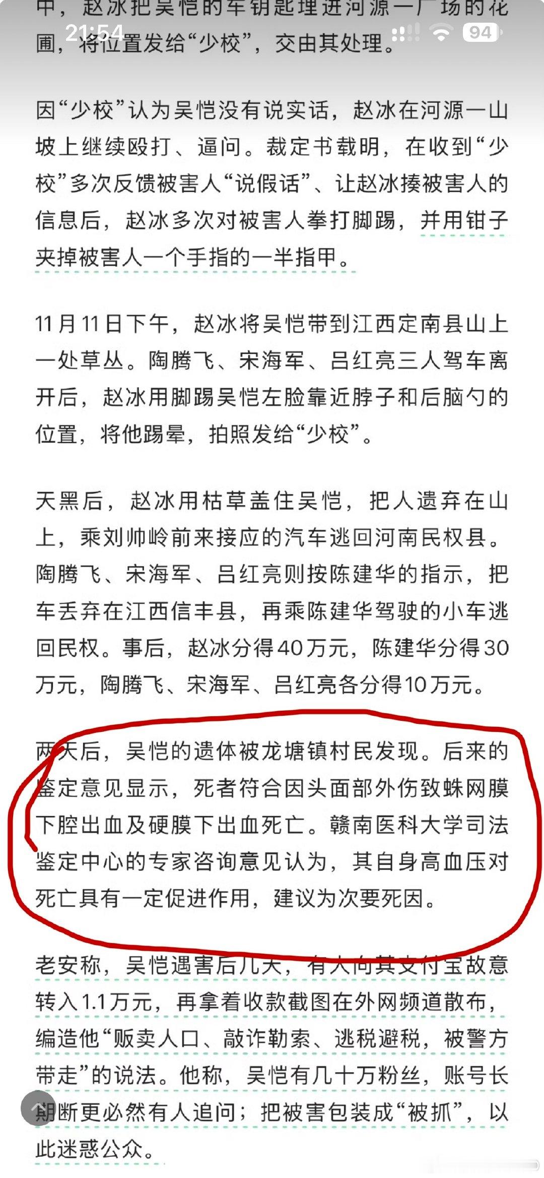 #反诈博主徽剑被曝遇害#被害人的高血压病竟然被赣南医科大学司法鉴定中心鉴定为为其被殴打致死负次要责任，这个鉴定可能导致罪犯被判死缓而非立即执行。 ​