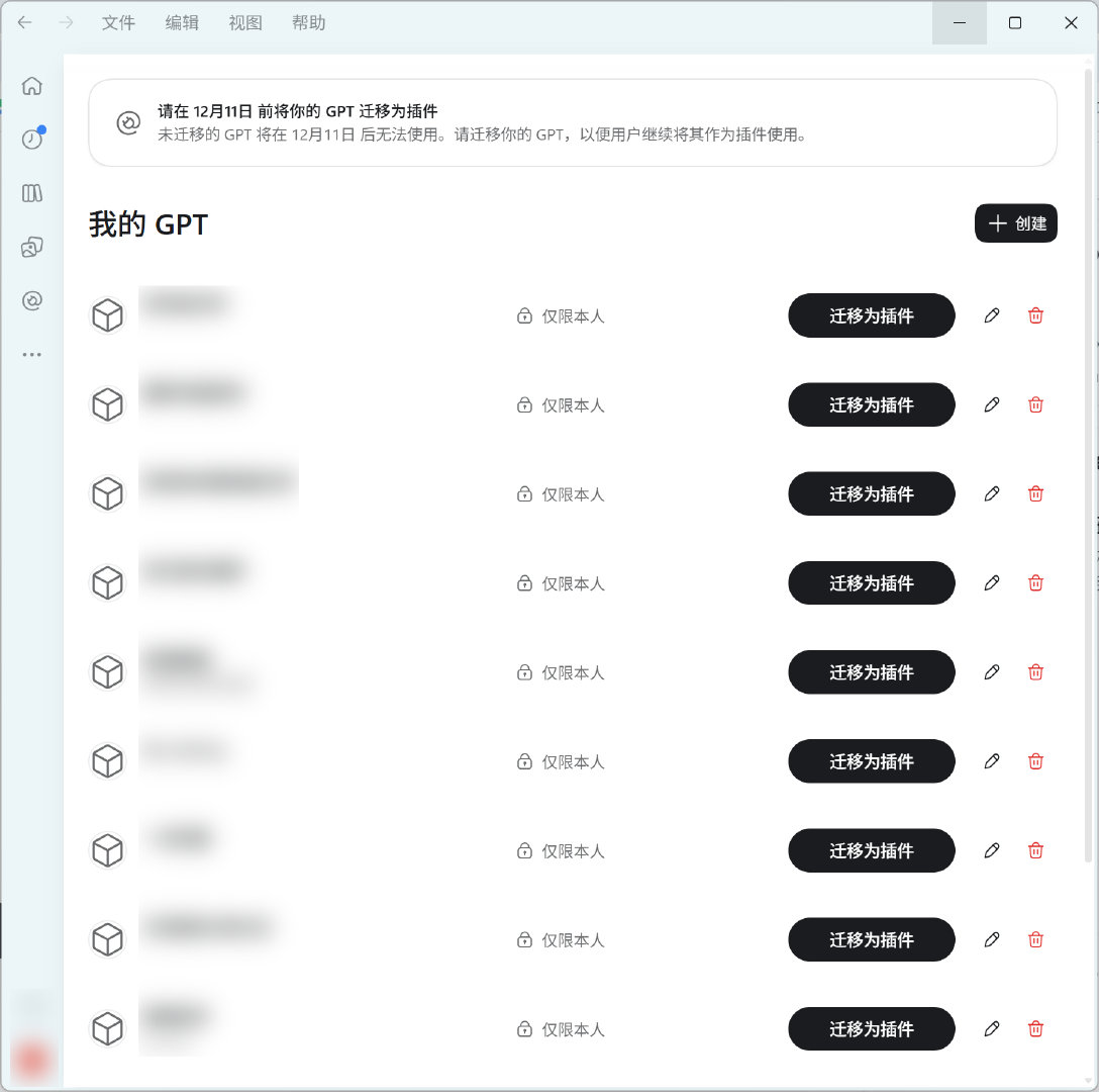这次Codex算是大更新，彻底跟网页GPT融合了，连仓库和相册都搬过来了。居然还给GPTs留了一个入口，提醒用户12月11日之后就用不了了。还剩几个月呢，到时候我把它们转为插件。 ​