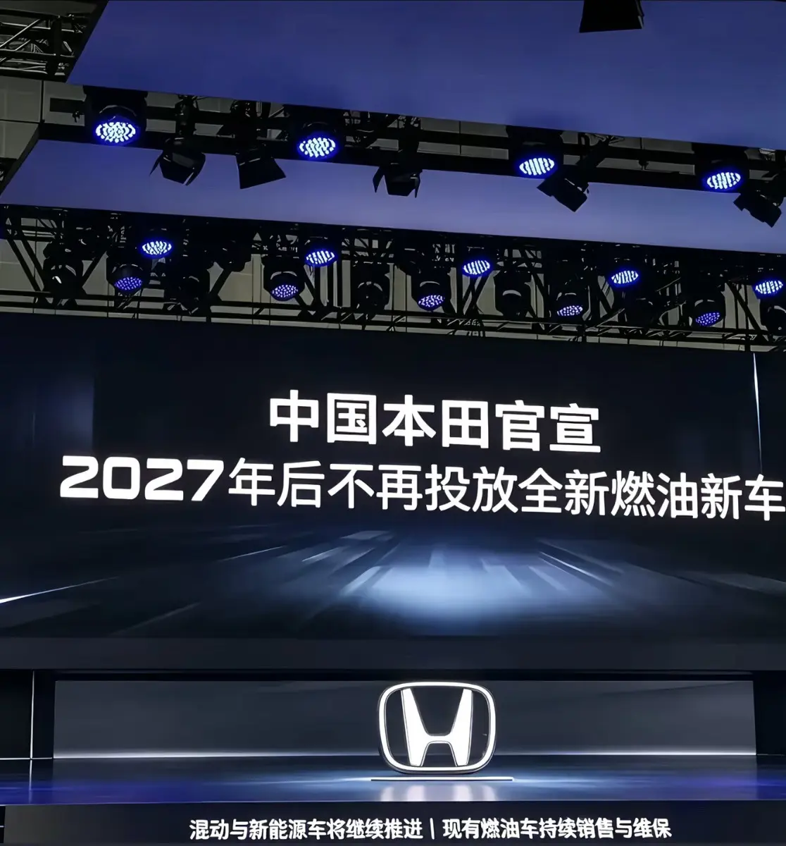 见证时代切换🌪️中国本田2027年后不再上新燃油车好好珍惜我的燃油本田，继续陪我奔赴山海🚗本田