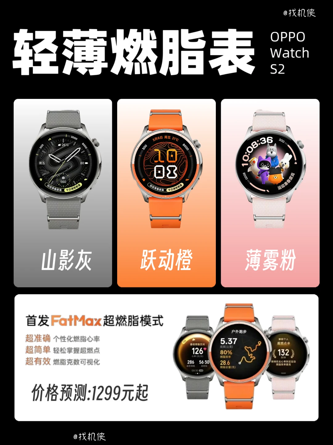 OPPO Watch S2来了 轻薄之外 升级很务务实