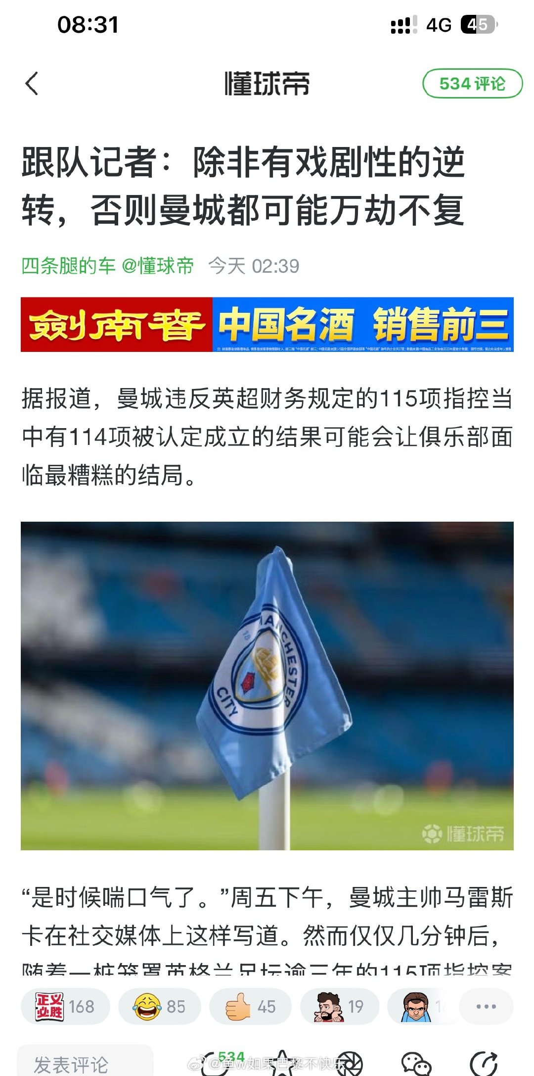 那就逐出英超，看看没了曼城，你英超流量哪里来呢 ​