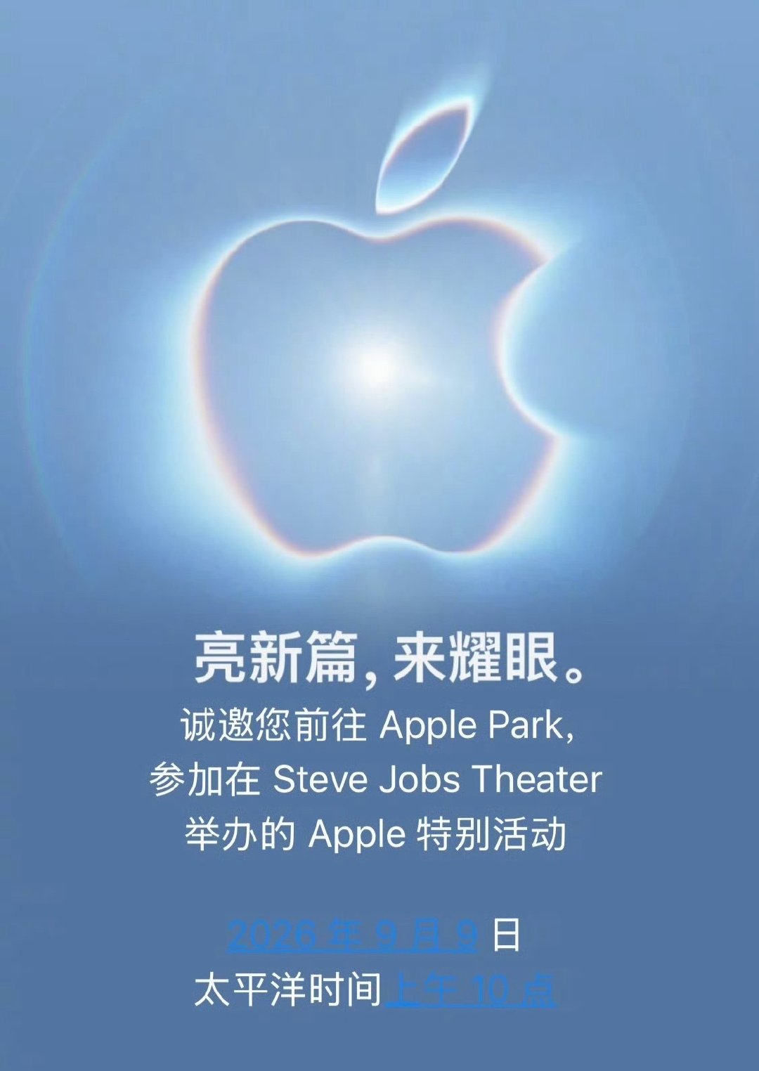 苹果发布秋季发布会邀请函：亮新篇，来耀眼。

北京时间 9 月 10 日凌晨 1 点，iPhone 折叠屏要来了！！

现在苹果发布会的邀请函，真的是和产品越来越没有关系了。以前还琢磨下邀请函有没有透露什么新品信息，现在啥信息也没有[允悲][允悲]

#苹果发布会定档# ​