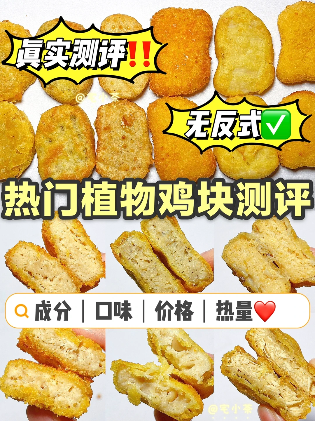 热门植物鸡块大测评‼无反式✅成分+口味全🉐