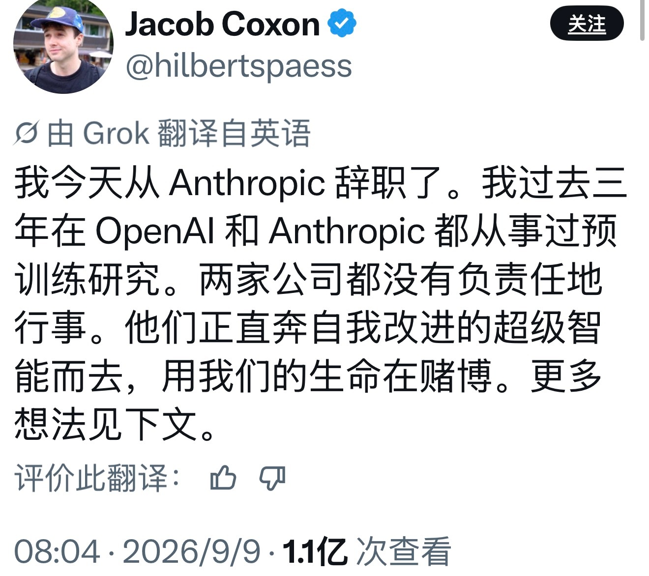 一位过去三年在 OpenAI 和 Anthropic 从事过预训练研究的人员辞职后评价#ai# 超级智能（见下图）。

仅作为他个人观点，这一切还有待未来回答。不过做每件事，对风险的评估及应对策略都是必要的工作流程。每一次科技巨大的变革都会令很多人产生恐惧，不论我们初次面对铁路、照相机，还是今天的人工智能 ​