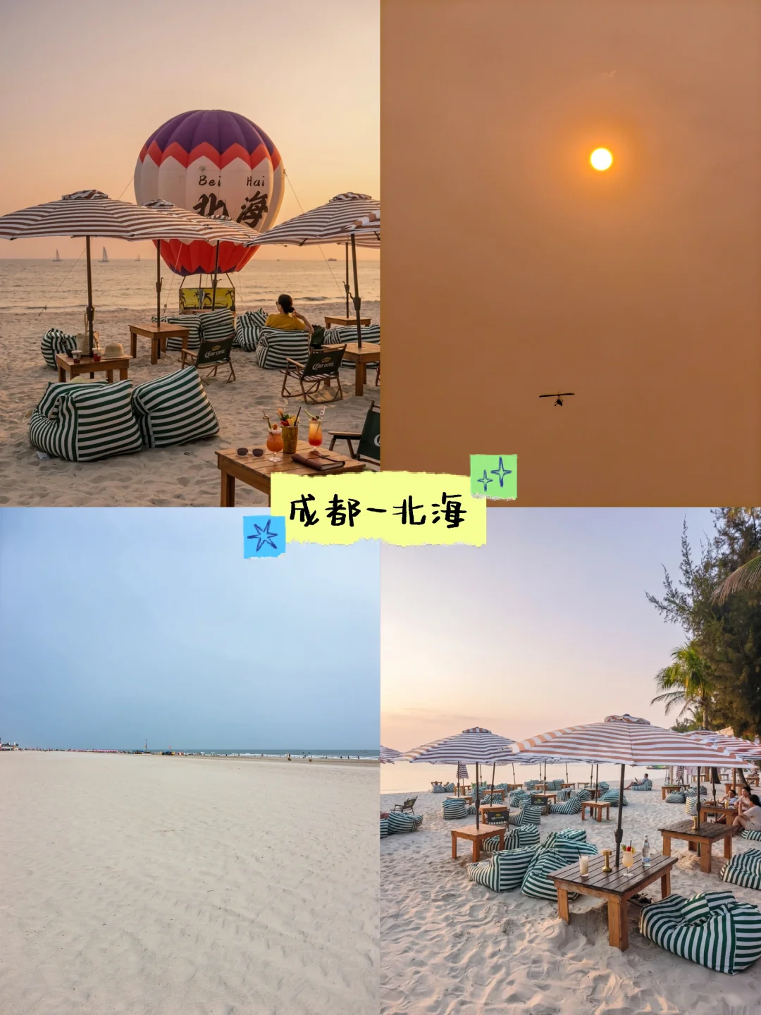 成都北海攻略连更6️⃣早市+夜市+老街+银滩