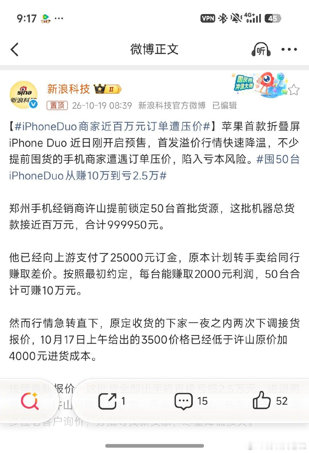 #iPhoneDuo商家近百万元订单遭压价# 朋友圈的无数人都是抢到就卖。。所以如果是个人没花额外的钱，首批转手还是能赚的。这种都不算一手黄牛了，自己溢价从上游买，然后还转手当二道贩子，不亏他，亏谁呢[doge][doge]#iPhoneDuo开抢##iphone duo# ​