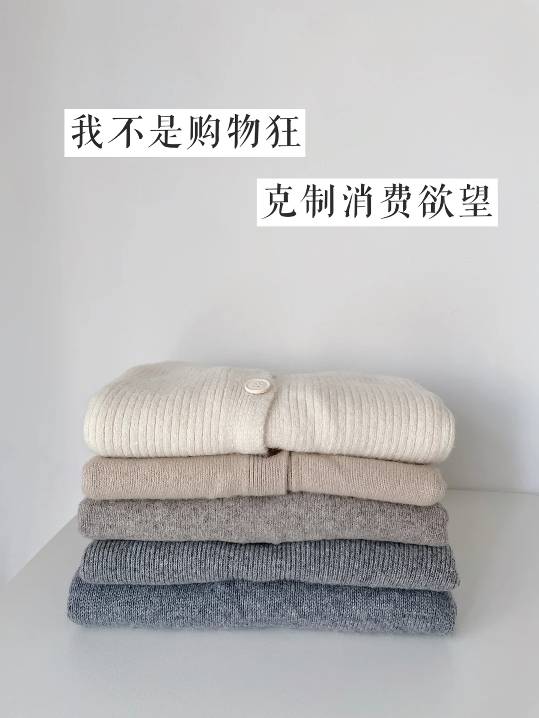 理性消费｜❼点克制自己的消费欲望