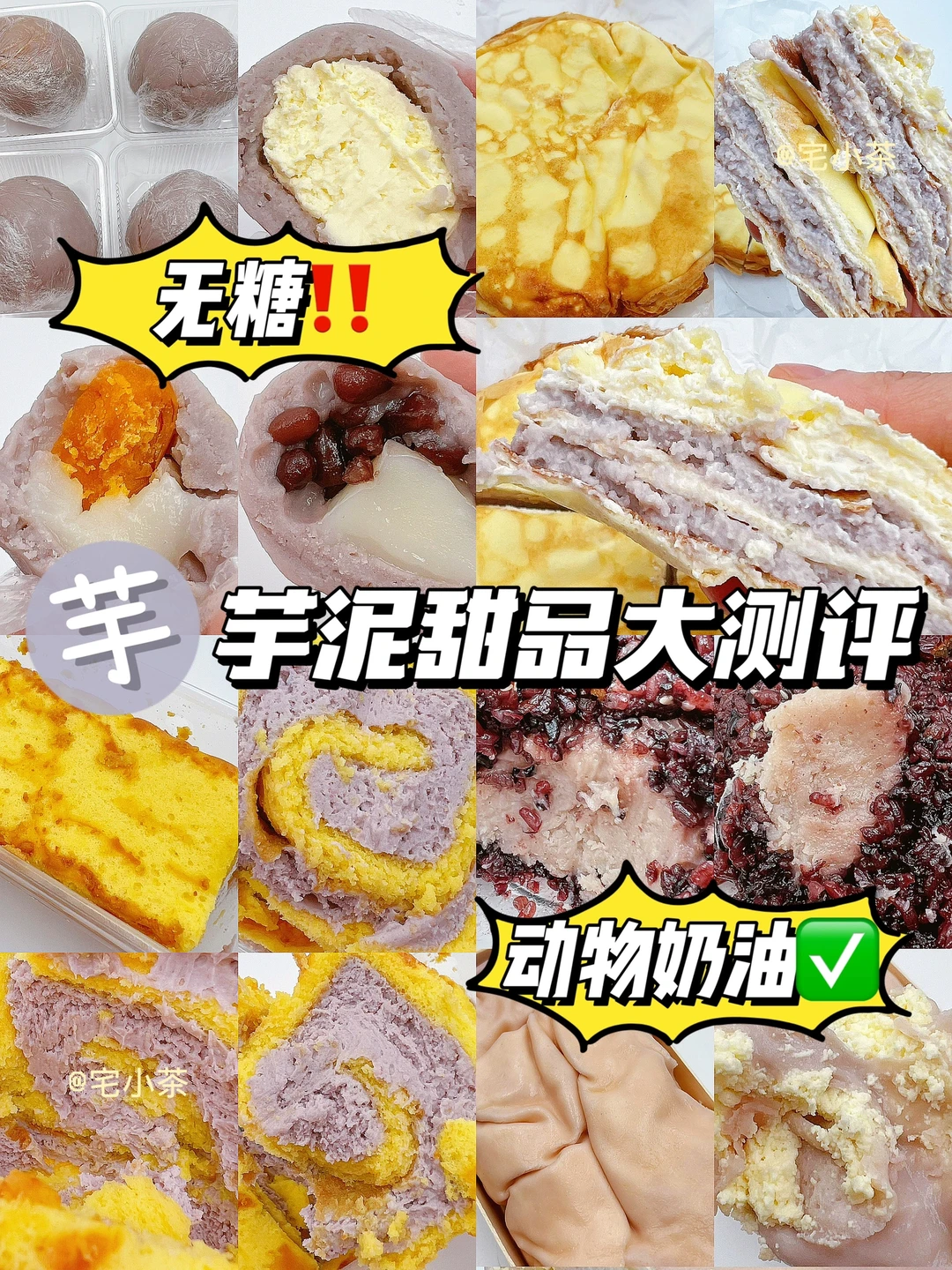 芋泥甜品大测评！芋泥脑袋进！