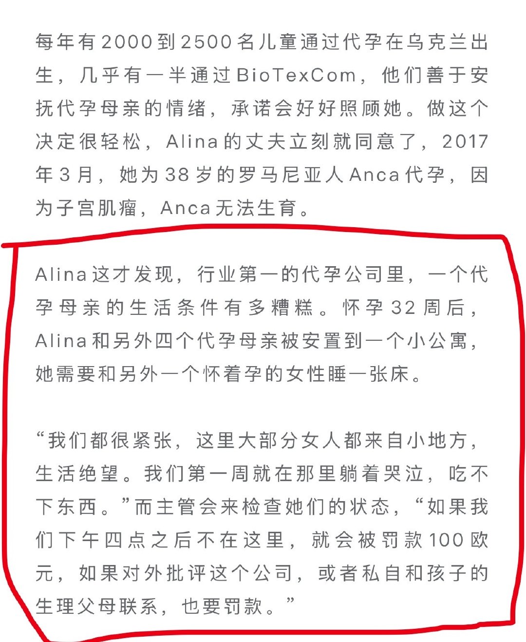 很难理解说得出“代孕是双赢”的人，乌克兰一位迫于生计的代孕妈妈亲生经历亲口讲述：像被牲口一样对待。 ​