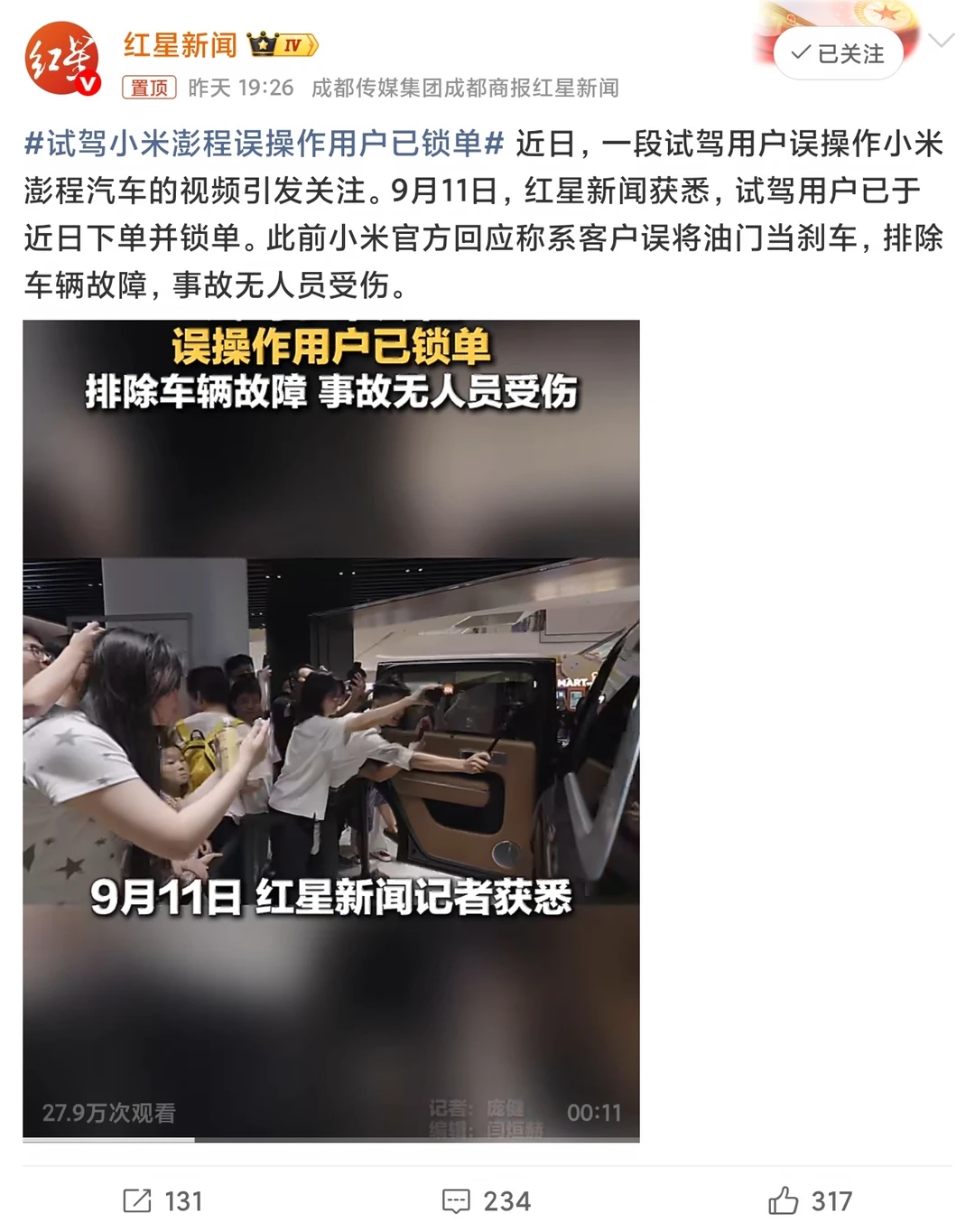 试驾小米撞车的用户已锁单，这么好的车该锁