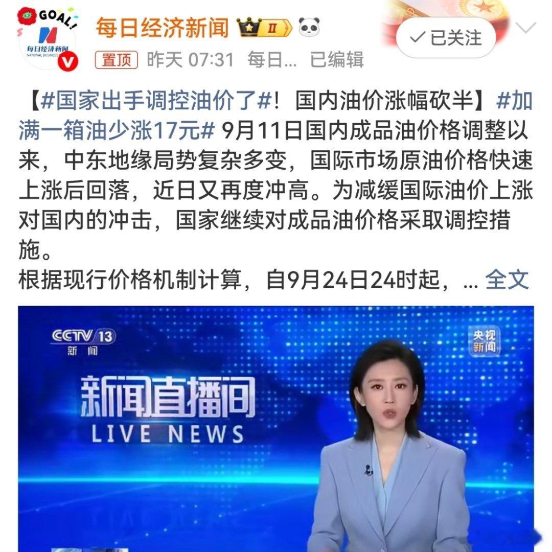 【不懂就问！平时油价都是油企自己定的吗？】调整、调控，中国的文字博大精深。别人降了，你微调；别人涨了，你猛涨。这次好了，国家出手调控油价了，好让那些大发油车之财的油企尝尝苦头。 ​​​