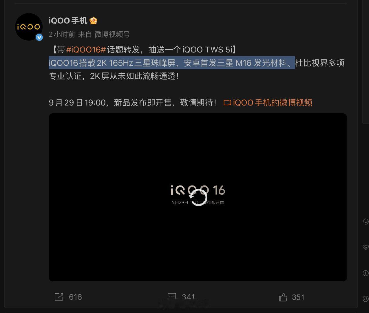 iQOO16搭载2K 165Hz三星珠峰屏，安卓首发三星 M16 发光材料，基本和爆料的差不多，到时候也给大家带来第一时间的上手体验#iqoo[超话]##iQOO16# ​