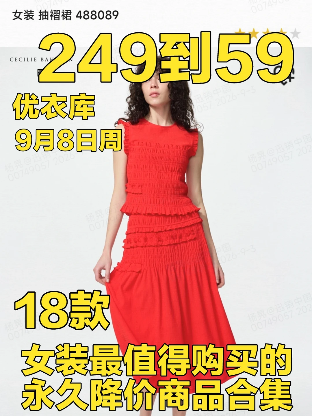 优衣库9月8日周女装最值得购买的降价商品