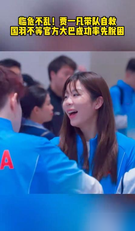 被困机场6小时，官方系统直接瘫痪，贾一凡当场决定不等了。
9月16号名古屋，国羽全队落地就卡在接驳上，注册系统失灵，没人管。贾一凡扭头带着队员去坐公共大巴，票不够，先送走一批。剩下的人原地跟总领馆汇合，又紧急联系当地侨胞调来营运车，把教练和几十件大件行李一趟拉走。
下午四点半左右，国羽全员撤出机