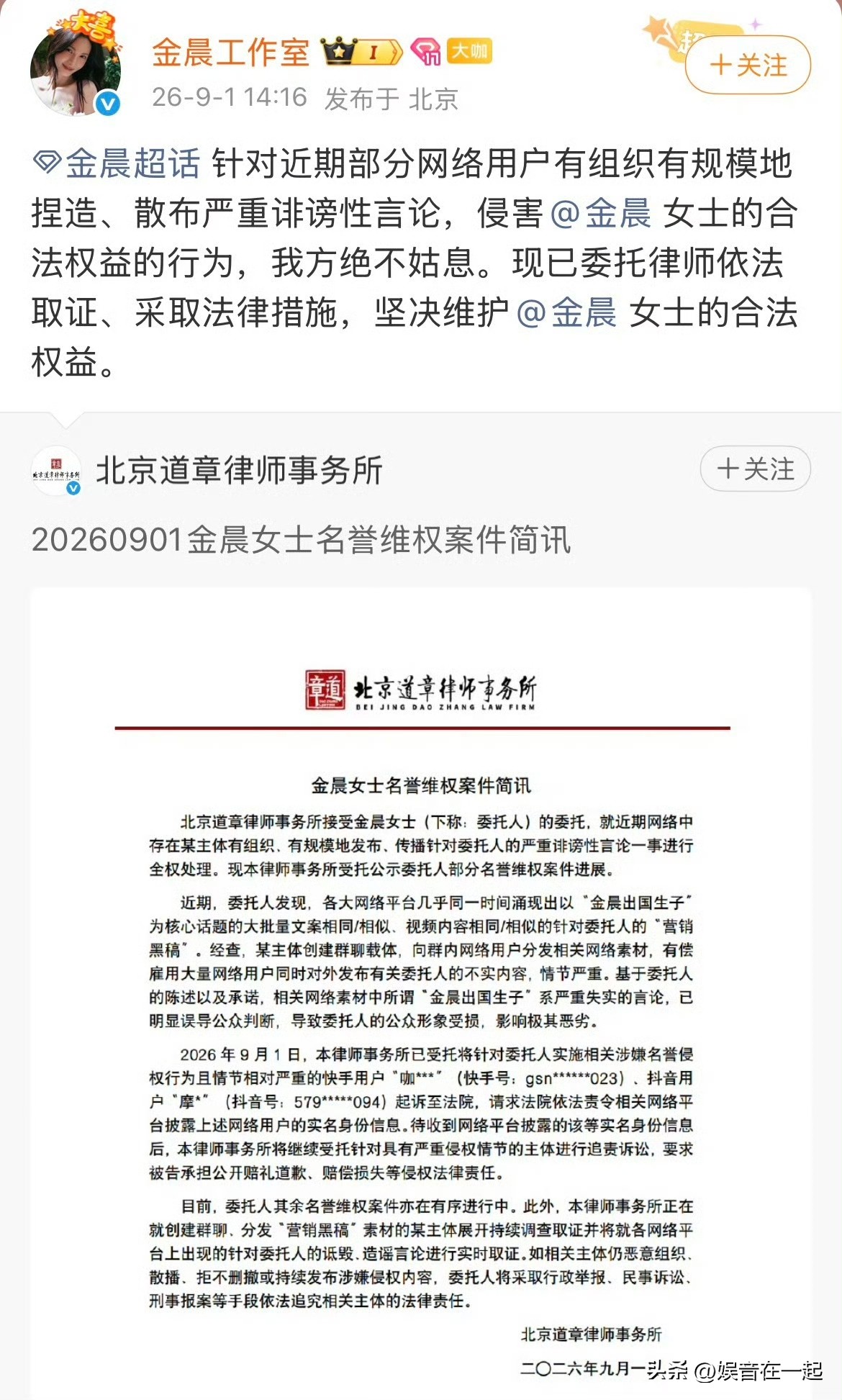 金晨方发律师声明否认出国生子这事，看完细节真的觉得离谱又好气。

9月1日律师直接晒出维权进展，说这根本不是零散谣言，是有组织有规模的黑稿，有人建群分发统一素材，有偿雇人在各大平台批量发内容，连文案视频都高度雷同。

刚好她那段时间根本没躲着生孩子，是在洛杉矶上了一个月语言课，临走还被两位日本同学手