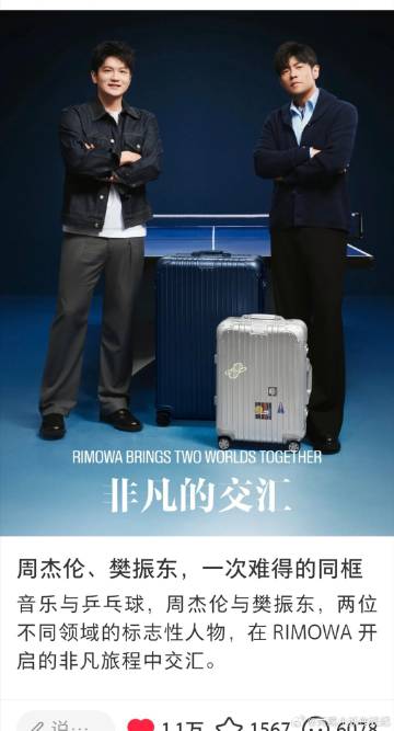 非凡交汇！樊振东和周杰伦梦幻联动，品牌方都来团建了