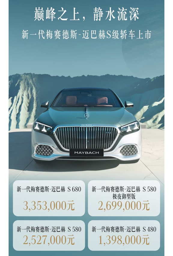 迈巴赫中期改款正式上市