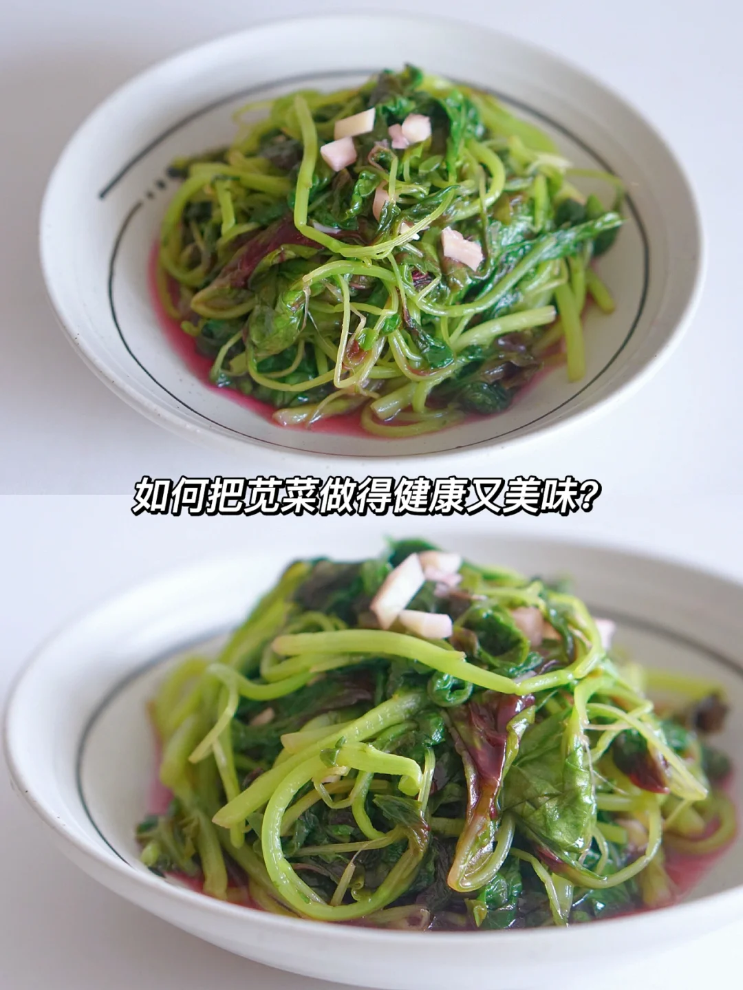 夏日极简料理｜不开火 把苋菜做得健康美味