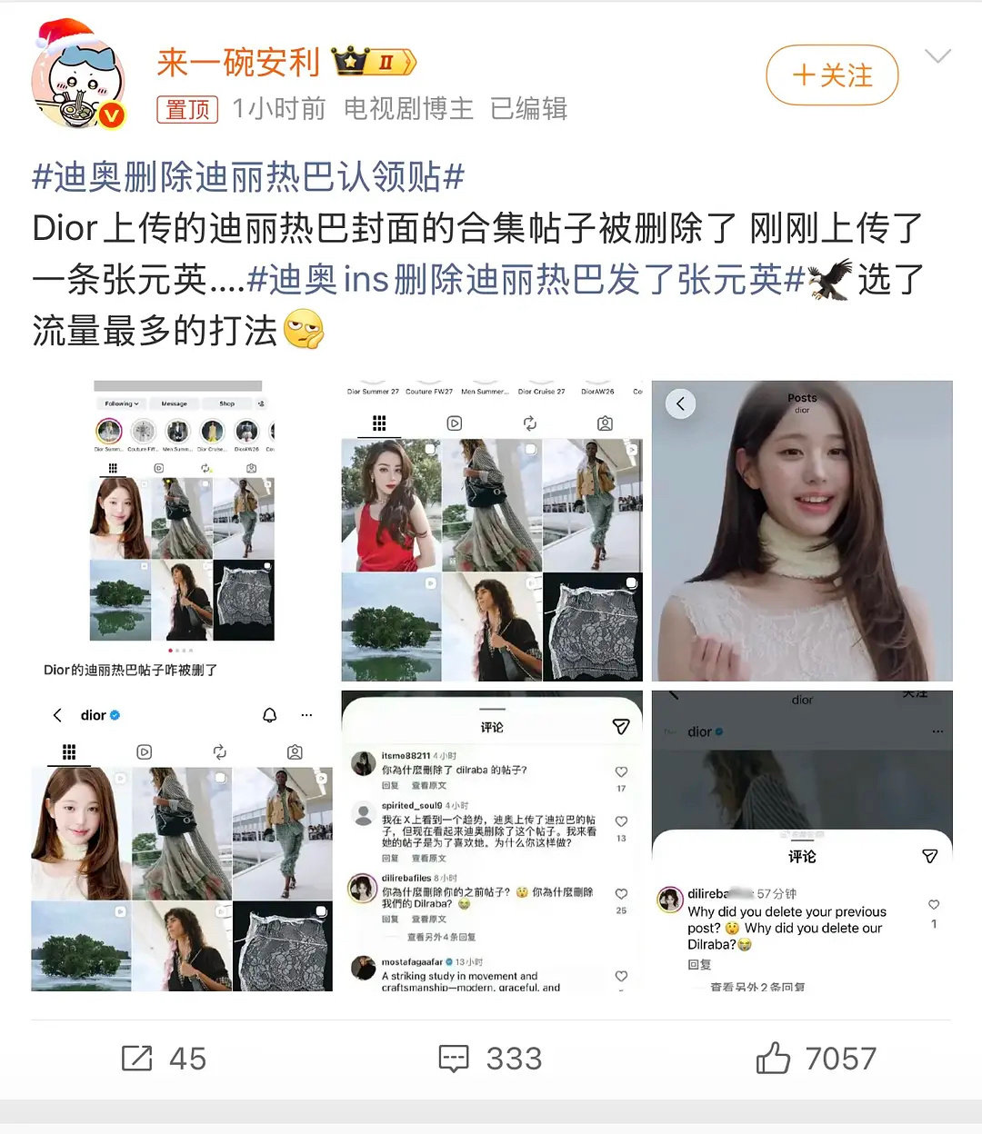 张元英的yxh前一秒还在说热巴 结果现在自己也被迪奥删了[泪奔]
#迪丽热巴 迪奥# ​