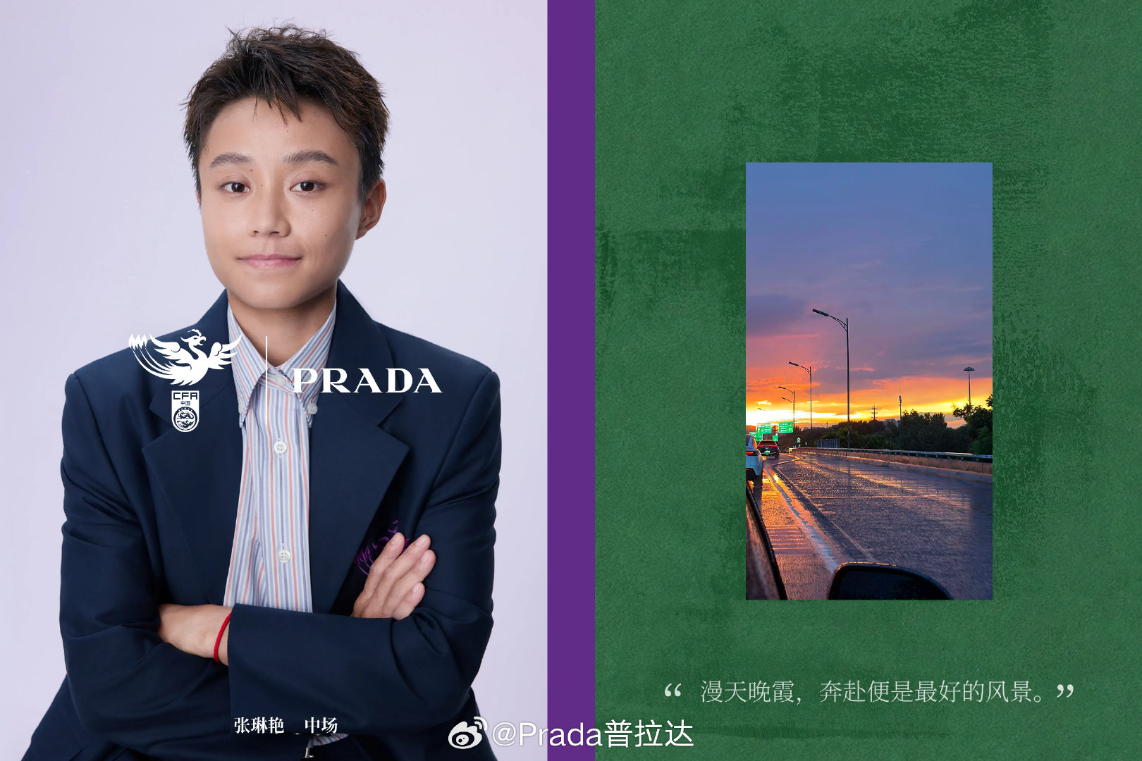 #美自有力量#
放缓前行节奏，看见生活的样貌。
​
随中国女足队员王霜、王莹、潘红艳、张琳艳、王爱芳、张程雪芳看见她们眼中的美。

摄影：范欣
空镜图片提供：中国国家女子足球队队员 ​