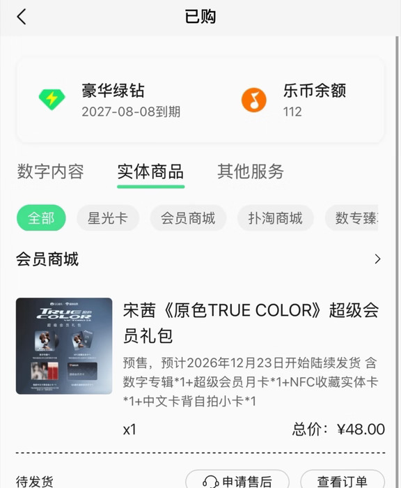 宋茜新EP💚严肃支持 就是这个味儿