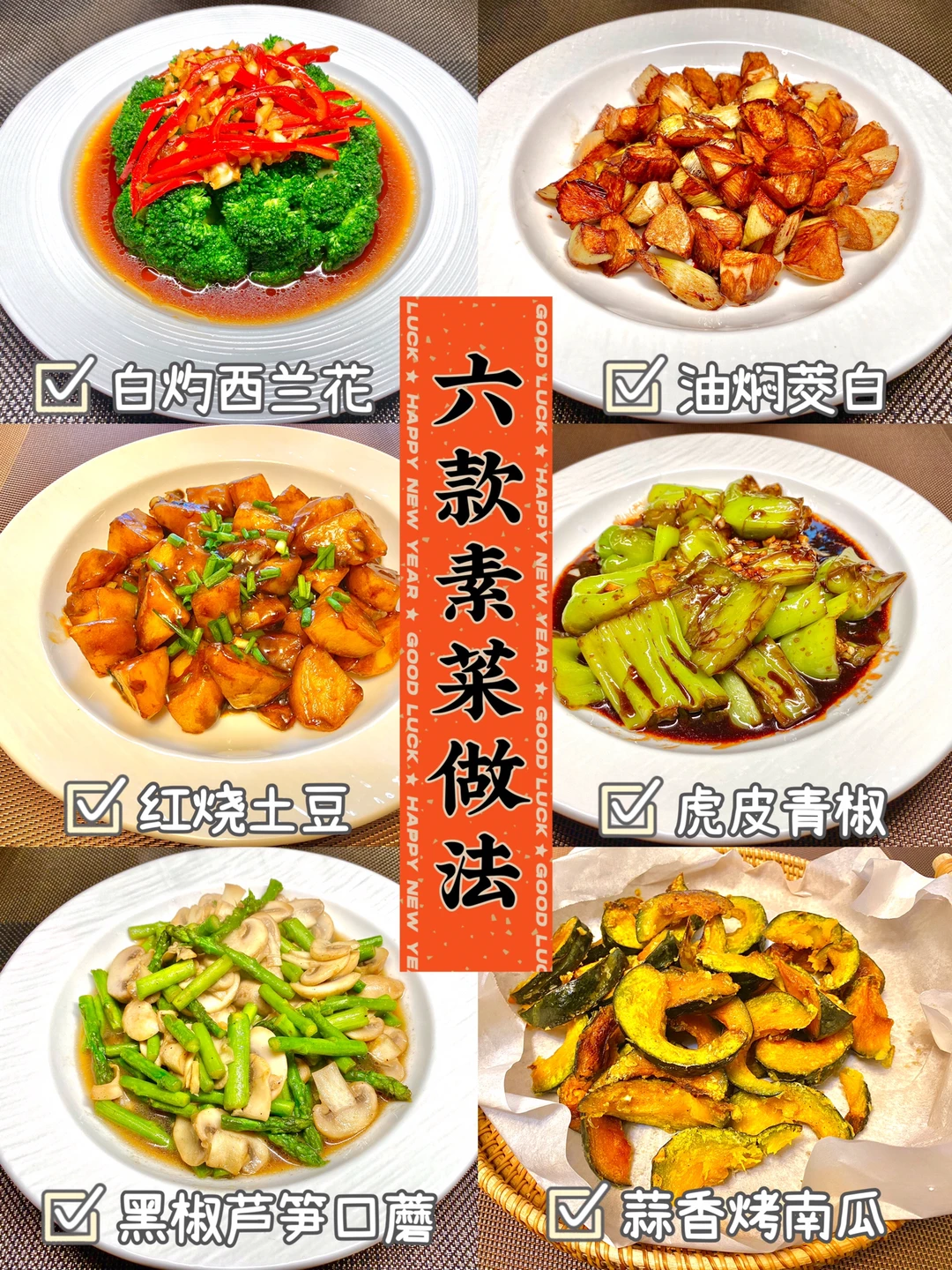 🧧年夜饭菜谱系列