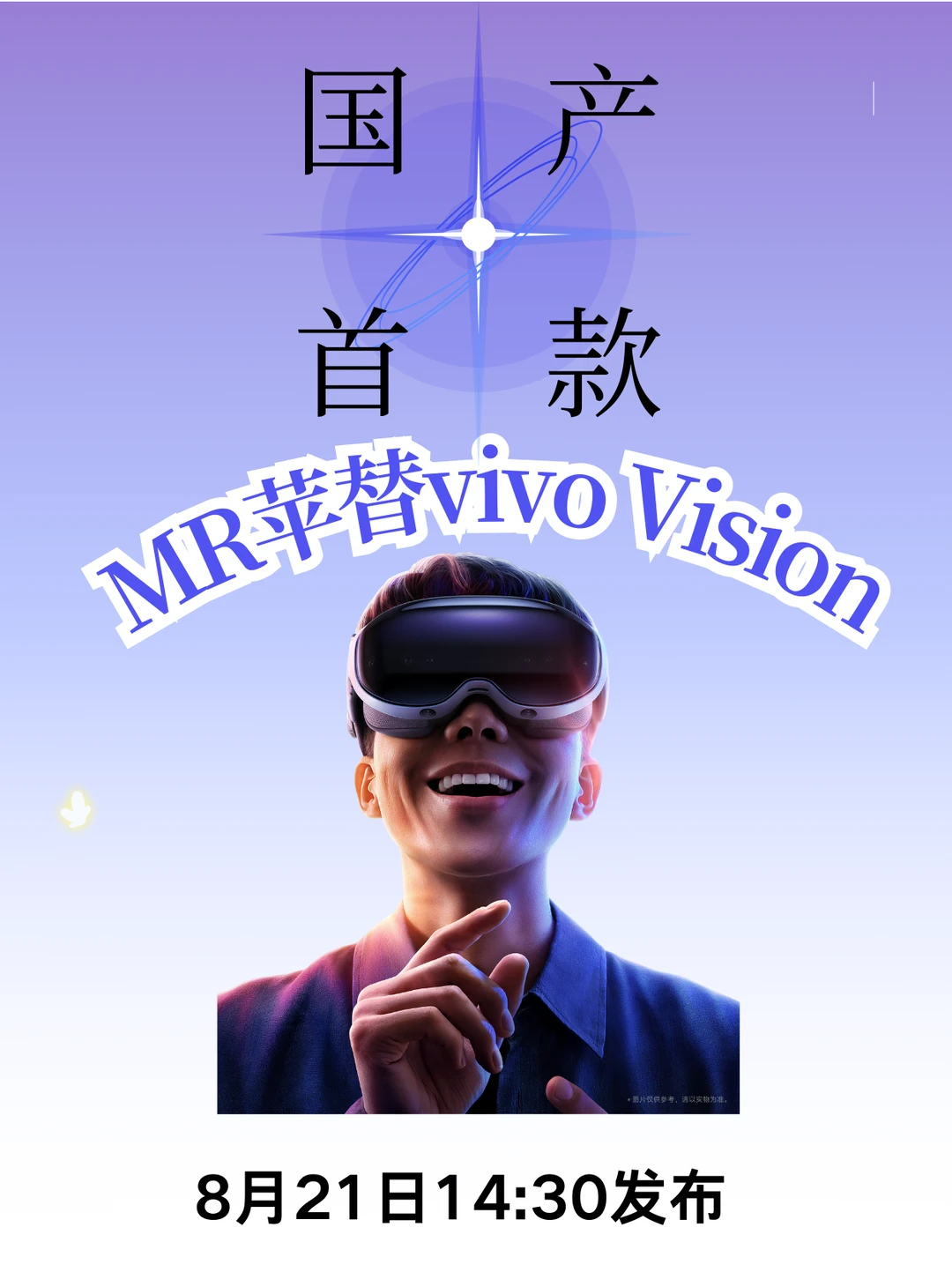 国产首款混合现实头显｜扒一下vivo Vision