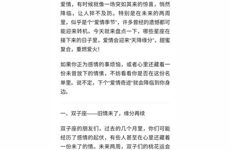 未来两周，缘从天降！这四大星座爱情回归，甜蜜复合，重燃爱火！