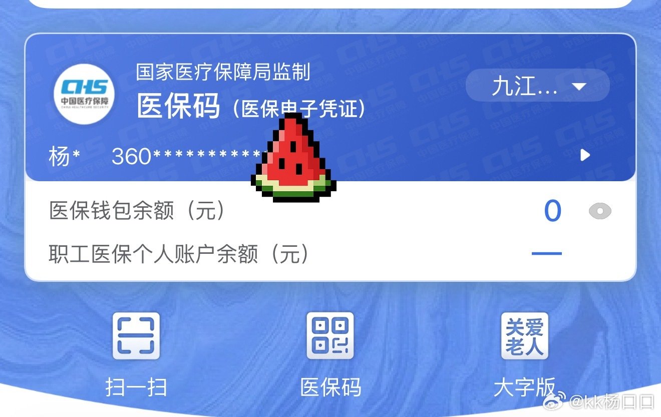 医保的钱比脸还干净，到账的基金停留不到一天就没了[允悲][允悲] ​