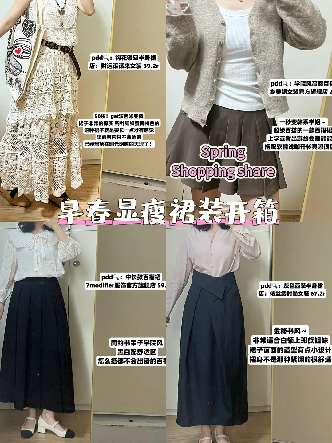pdd购物分享|贫穷女大精致早春裙子合集