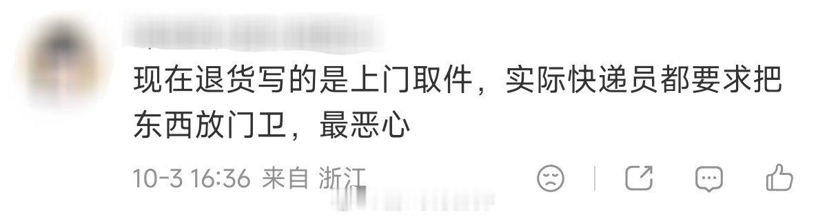 #上门取件比送件赚得多#
真的吗，每次退货多的时候我都怕快递员嫌麻烦，不好拿还要上楼，而且有两次退货的时候快递员态度很不好，给我气死了，居然有得赚还这么硬气吗…

那大家预约的上门取件是在家等还是拿到指定的地方？ ​