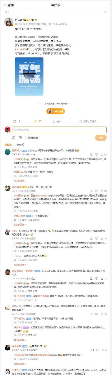 卢伟冰：Note 17 Pro 五年流畅！