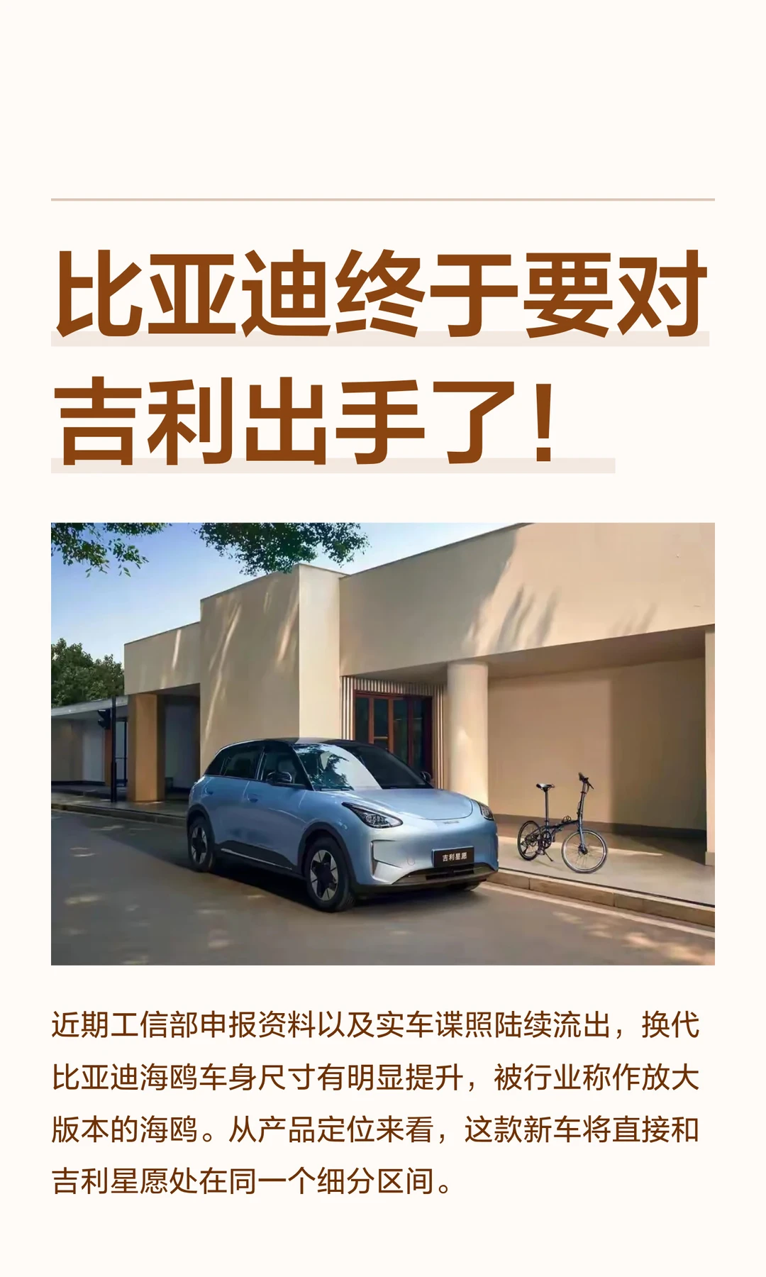 放大版海鸥要抢星愿的市场？
