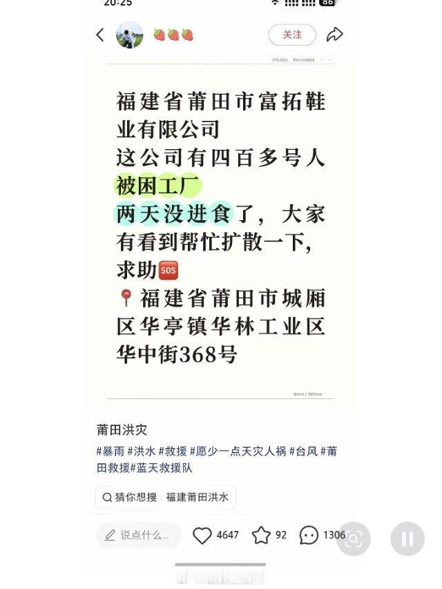 #莆田水灾#要不是有朋友身处莆田、宁德、江西吉安，在朋友圈发来一线灾情画面，我都无从知晓这些地方正遭遇严峻的洪水内涝。
暴雨肆虐冲垮多处老旧房屋，格外牵挂留守老人的处境，可这片灾区在网络上却少有热度。
 
盼望流量多向受灾群众倾斜，更多看见福建暴雨内涝的现实困境。同胞正身处风雨苦难之中 ​
