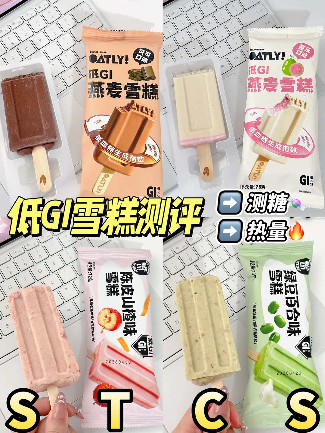 管理期低GI雪糕测评🍬📊附热量🔥
