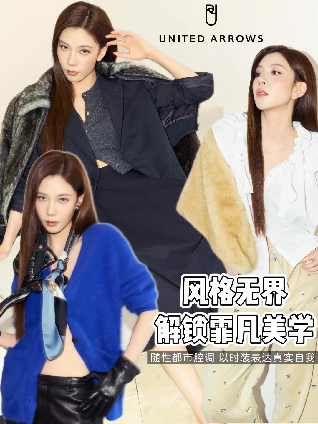 “霏”凡时刻！跟着宋妍霏解锁都市叠穿美学！